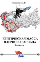 Офицеры советских подводных крейсеров. (СИ)