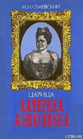 Царица Катерина Алексеевна, Анна и Виллим Монс