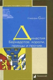 Династия Бернадотов: короли, принцы и прочие