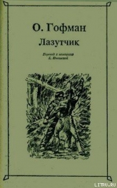 Лазутчик