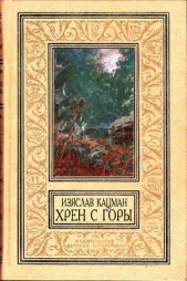 Хрен С Горы (СИ)