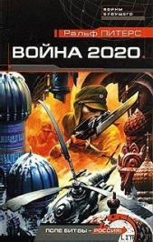 Война 2020 года