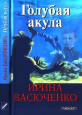 Голубая акула