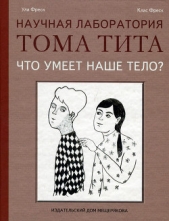 Что умеет наше тело?