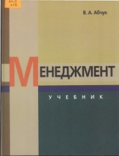 Менеджмент. Учебник