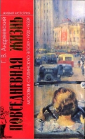 Повседневная жизнь Москвы в сталинскую эпоху, 1920-1930 годы