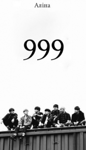 999 (СИ)