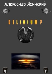 Delirium? (СИ)