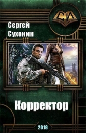 Корректор (СИ)