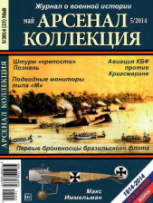 Арсенал Коллекция 2014 № 05 (23)