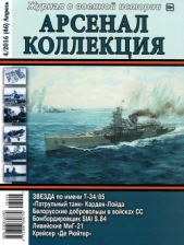 Арсенал-Коллекция 2016 № 04 (46)