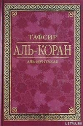 Тафсир Аль-Коран