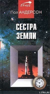 Сестра Земли