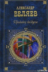 Вечный хлеб