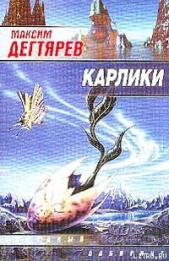 Карлики