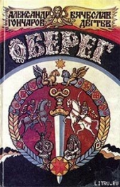 Оберег