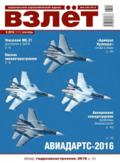 Взлёт, 2016 № 09 (141)