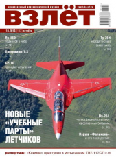 Взлёт, 2016 № 10 (142)