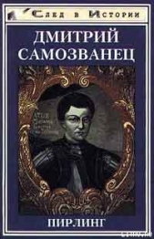 Дмитрий Самозванец