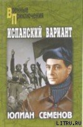 Испанский вариант