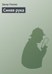 Синяя рука