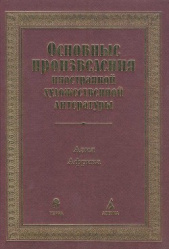 Основные произведения иностранной художественной литературы. Азия. Африка