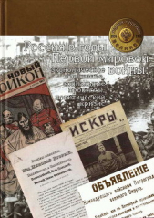 Россия в годы Первой мировой войны: экономическое положение, социальные процессы, политический кризи