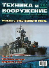 Техника и вооружение 2007 09