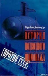 История подводного шпионажа против СССР