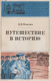 Путешествие в историю. Французы в Индии