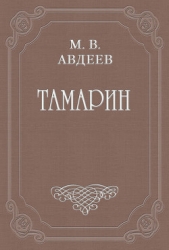 Тамарин