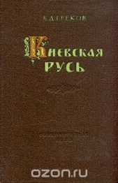 Киевская Русь