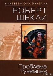 Проблема туземцев (сборник)