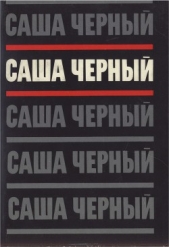 Том 2. Эмигрантский уезд. Стихотворения и поэмы 1917-1932