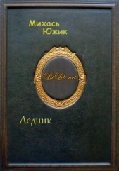 Ледник