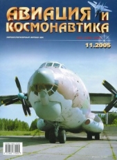 Авиация и космонавтика 2005 11