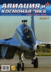 Авиация и космонавтика 2011 05