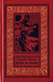 Право на поиск(изд.1989)