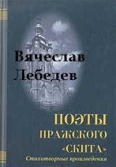 Избранные стихотворения и поэмы разных лет