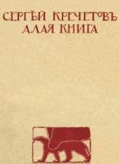 Алая книга