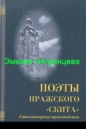 Сборник Строфы.Стихи, не вошедшие в сборники