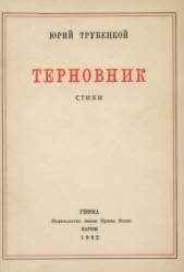 «Под этим небом черной неизбежности»