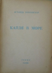 Капля в море