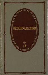 Том 3. Рассказы 1903-1915. Публицистика