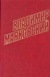 Том 8. Стихотворения, поэма, очерки 1927