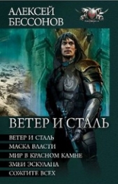 Ветер и сталь. Авторский сборник