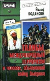 Талибы, международный терроризм и человек, обявивший войну Америке