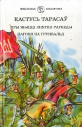 Тры жыццi княгiнi Рагнеды