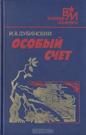 Особый счет