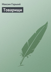 Непоколебимо верю в победу вашу, дорогие товарищи